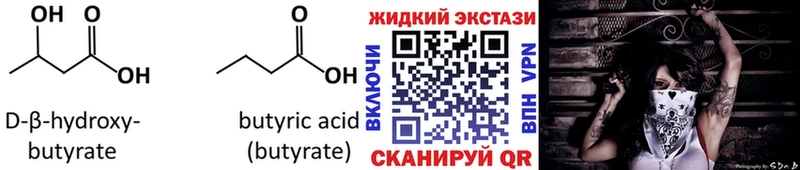 наркота  Гай  БУТИРАТ BDO 